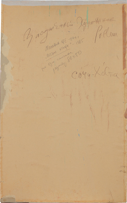 Махонин Фёдор Емельянович. Летнее кафе. Сочи. Хоста